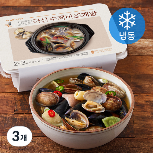 시원칼칼 조개많은 국산 수제비 조개탕 (냉동)