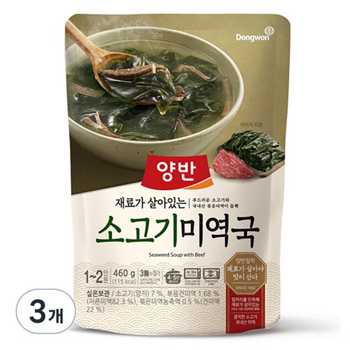 양반 소고기미역국