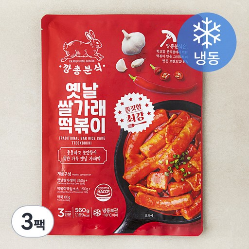 깡총분식 옛날 쌀가래 떡볶이 (냉동)
