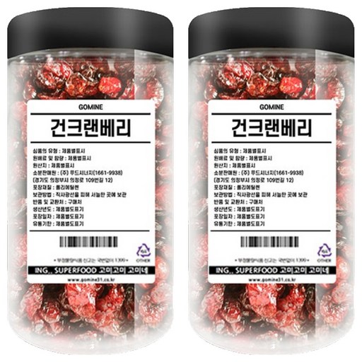 고미네 건크랜베리