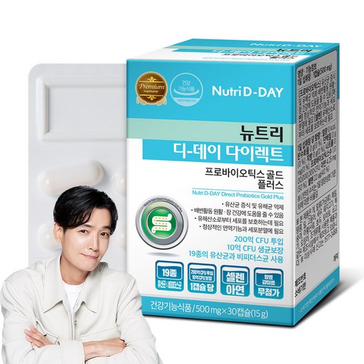 뉴트리디데이 다이렉트 프로바이오틱스 골드 플러스 유산균