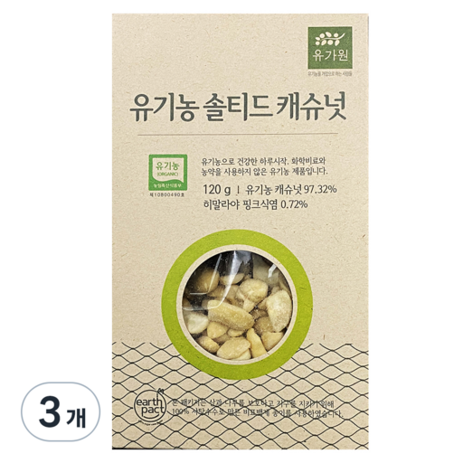 유가원 유기농 솔티드 캐슈넛