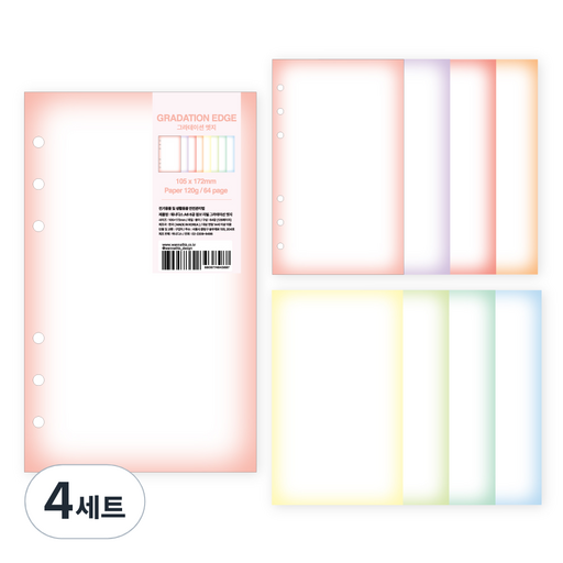 워너디스 A6 다이어리 점보 리필 디자인 기본 속지 09 그라데이션 엣지