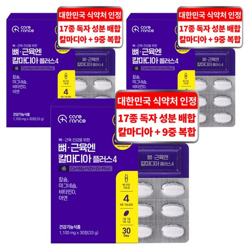 케어란스 9중 복합 기능성 뼈 근육엔 칼마디아 플러스 4 칼슘