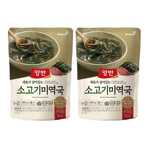 양반 소고기미역국
