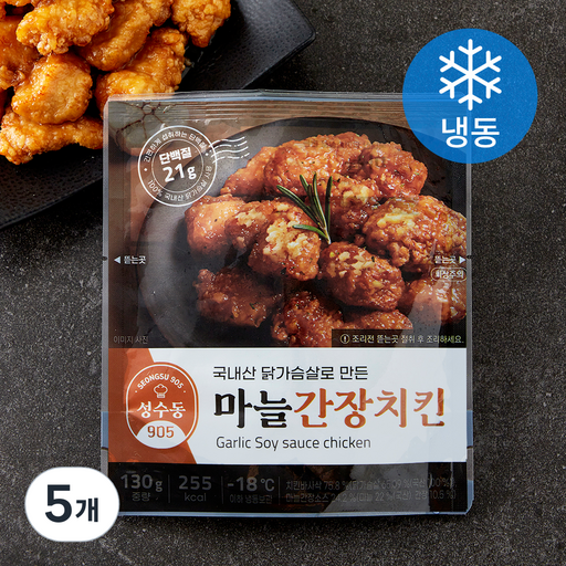 성수동905 마늘간장치킨 (냉동)