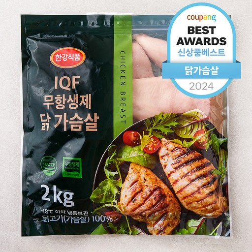 한강 무항생제 인증 IQF 닭 가슴살 (냉동)