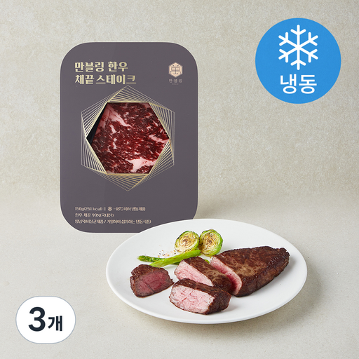 만블링 한우 채끝 스테이크 (냉동)