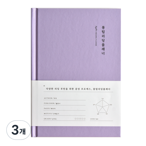 플레픽 롱텀 리딩 독서기록 플래너