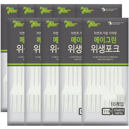 메이그린 위생포크