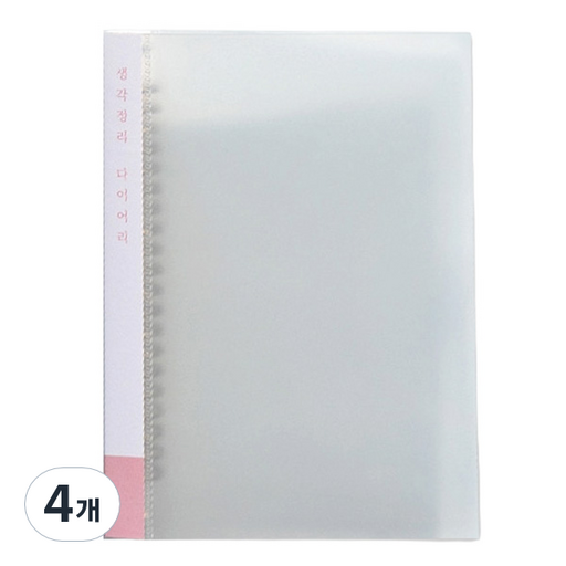 루카랩 생각정리 다이어리 A5 19R 20공 PP 바인더