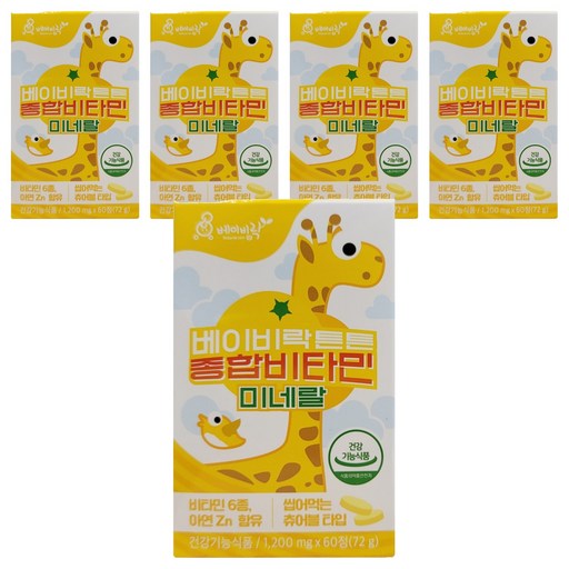 베이비락 튼튼 종합비타민미네랄