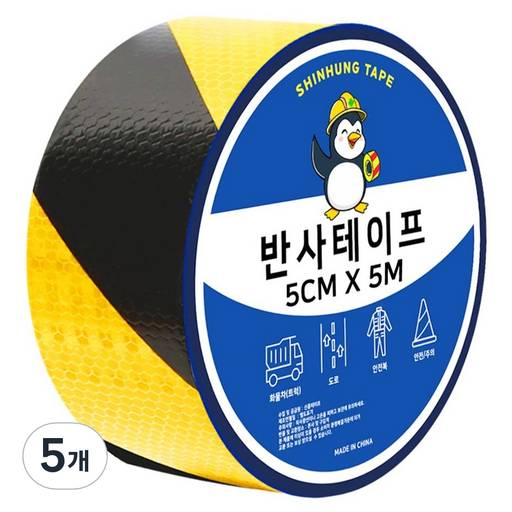신흥테이프 벌집무늬 반사 테이프