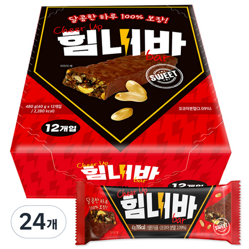 힘내바 초코 스니커즈