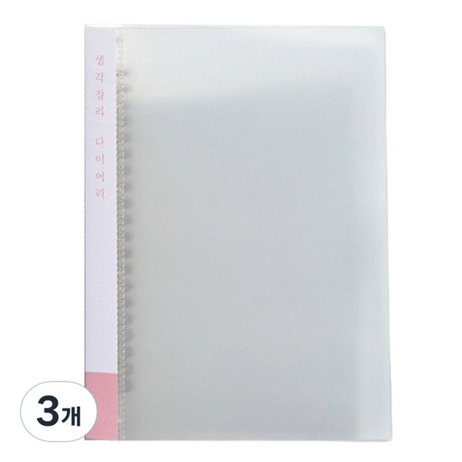 루카랩 생각정리 다이어리 A5 19R 20공 PP 바인더
