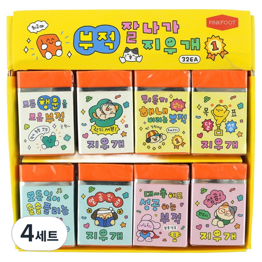 핑크풋 부적 잘나가 지우개 4종 x 8p 세트