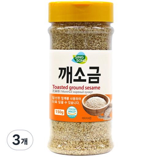 신송 깨소금