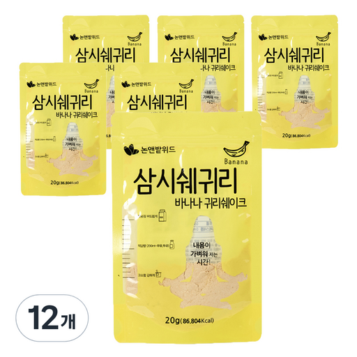 논앤밭위드 간편 휴대 삼시쉐귀리 바나나 귀리 쉐이크