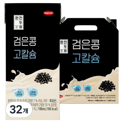한미 완전두유 검은콩 고칼슘 두유