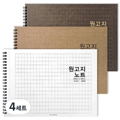 가로형 원고지 절취 노트 3종 세트
