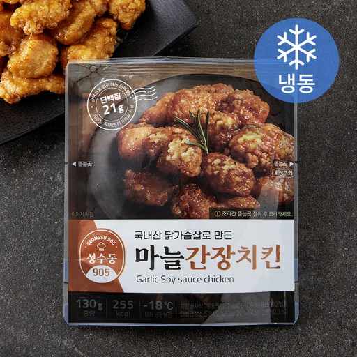 성수동905 마늘간장치킨 (냉동)