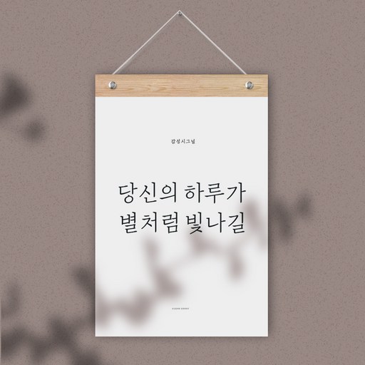 감성 레터링 월플래그