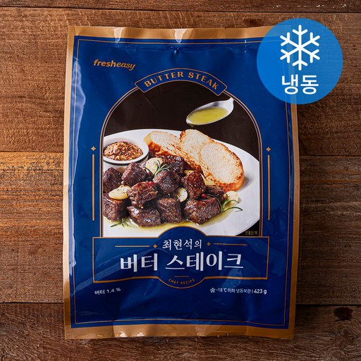 프레시지 최현석의 버터 스테이크 (냉동)