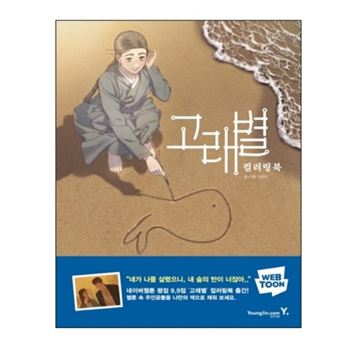 고래별 컬러링북