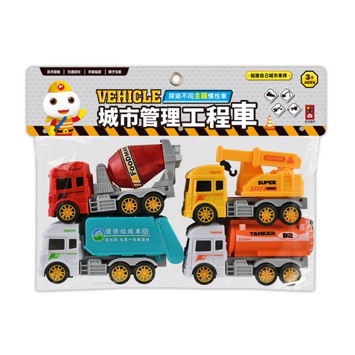 風車圖書 城市管理工程車, 環保垃圾車 + 水泥車 + 油罐車 +工程車, 1組
