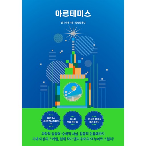 아르테미스(스페셜 에디션)