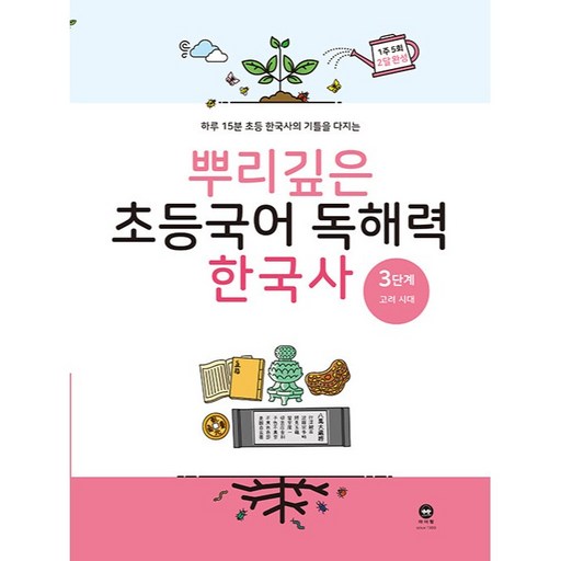 2020 뿌리깊은 초등 국어