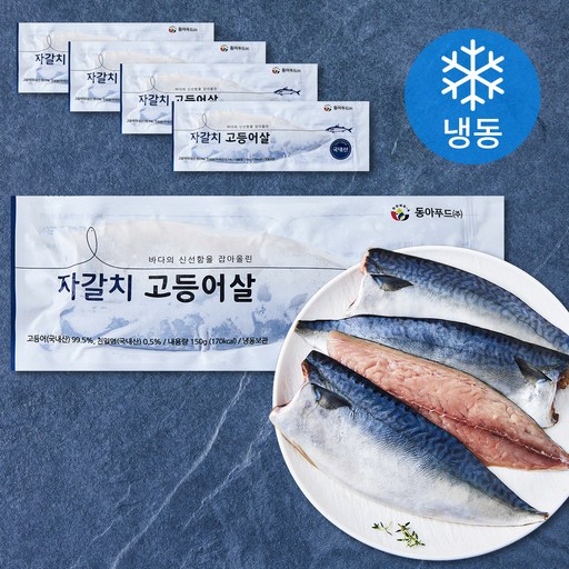 자갈치 고등어살 (냉동)