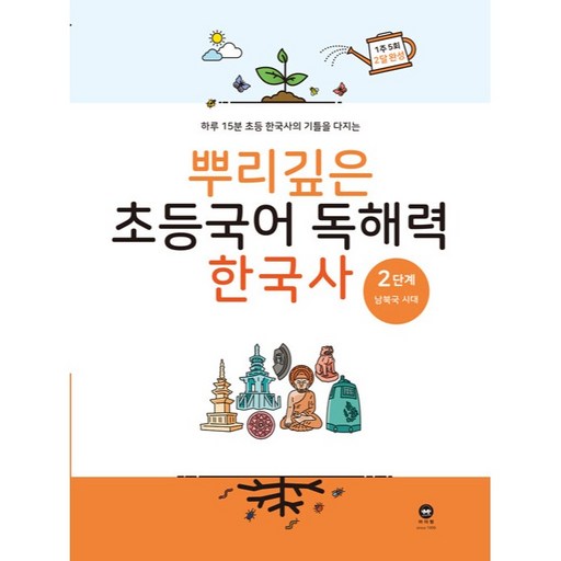 2020 뿌리깊은 초등 국어