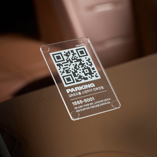 벤딕트 안심번호 QR코드 주차번호 세이프링크