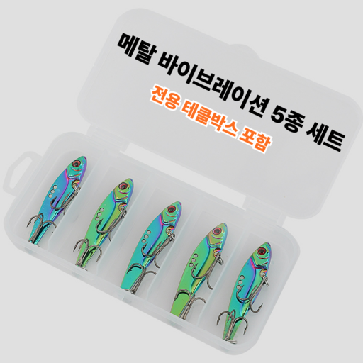 하마피싱 메탈지그 바이브레이션 5종세트
