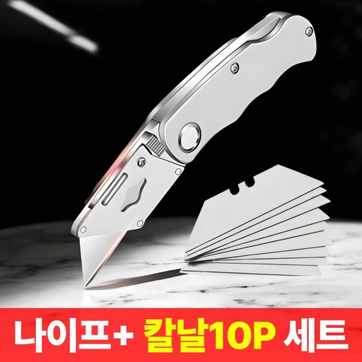 샌디르 접이식 유틸리티 나이프 1개 + 리필용 칼날 10P