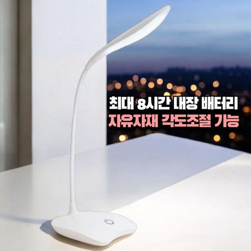 휴대용 무선 자유 각도조절 가능 시력보호 LED 스탠드