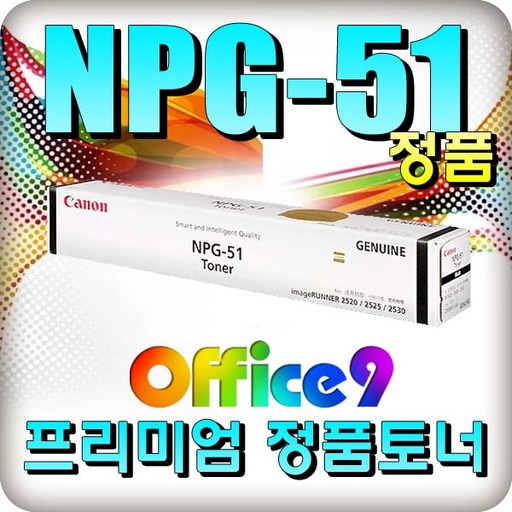 캐논정품토너 NPG-51 iR2520 iR2525 iR2530 iR2520i iR2525i 14600매