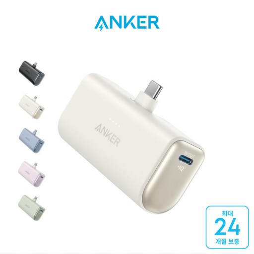 앤커 나노 5000mAh 22.5W C타입 도킹형 보조배터리