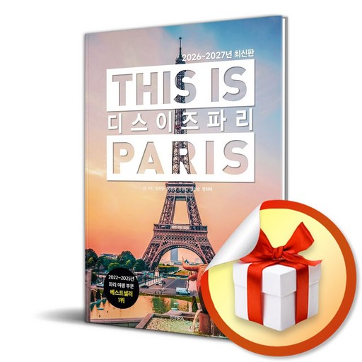 디스 이즈 파리 (2026-2027) (이엔제이 전용 사 은 품 증 정)