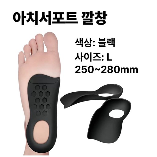 발아치 맞춤형 펴안핏 깔창(충격흡수.편한보행)