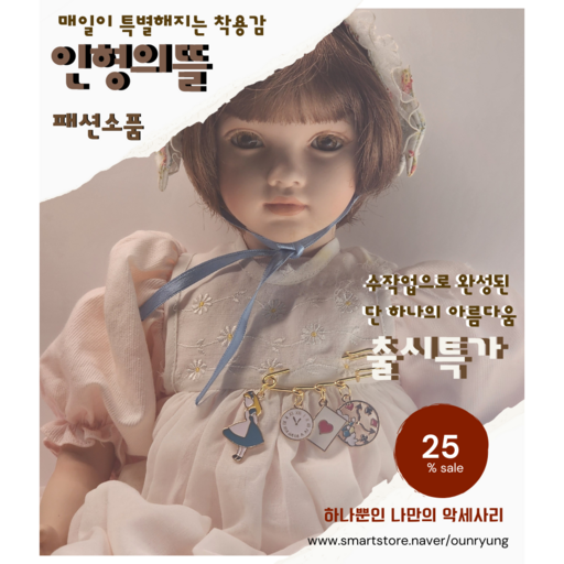 인형의뜰 Alice 패션 캐릭터 핸드메이드 브로치 옷핀