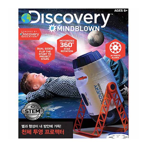 디스커버리마인드블론 2in1 천체 투영 프로젝터