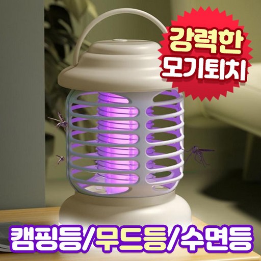 앤트앤비 모기퇴치기 캠핑 무드등 벌레퇴치기 해충퇴치기 휴대용 캠핑 라이트 LED등