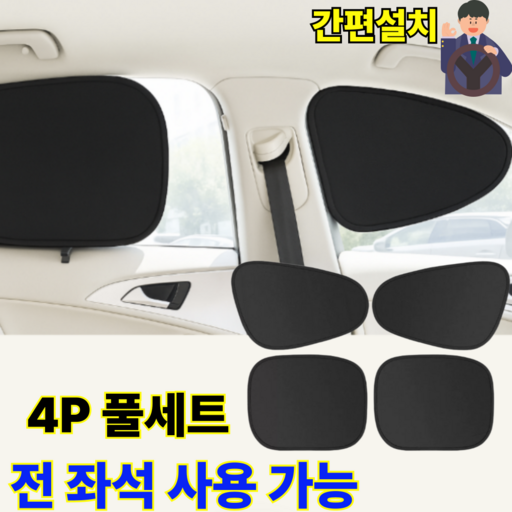 유용몰 차량용 창문 햇빛가리개