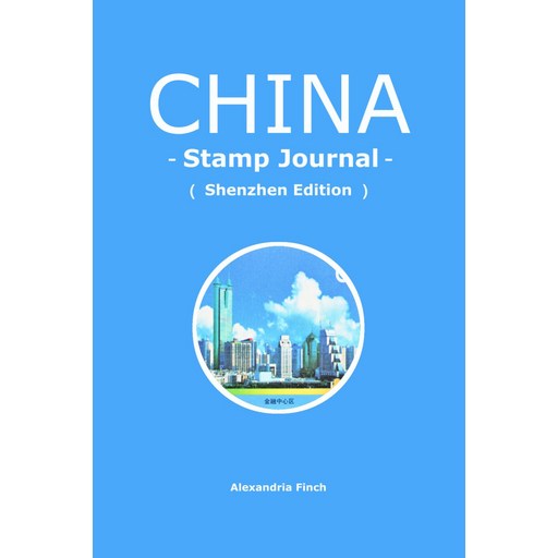 중국의 인상: 여행자의 유산 우표 및 저널: 선전판: 관광 인장 우표를 위한 프리미엄 수집가의 책 - ... 금융 센트럴 디스트릭트 센터