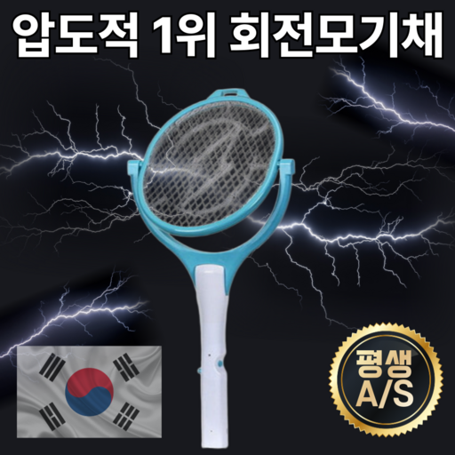 스윙모스킬 90도 회전 충전식 전기 모기채 SM-8808