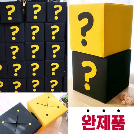 완제품 궁금이 상자 호기심자극 20cm 정육면체 게싱박스