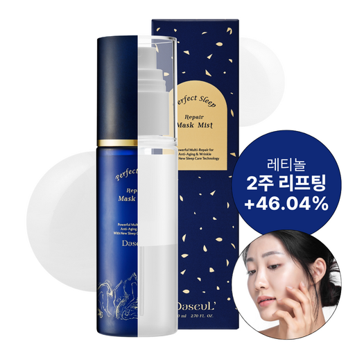다슬 퍼펙트 슬립 리페어 마스크 미스트 / 레티놀 안티에이징 슬리핑마스크 / 리프팅 팔자주름 탄력 기미 미백 슬리핑팩 수면팩 80ml