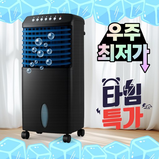 비커 이동식 에어쿨러 냉풍기 냉방기 원룸 가정용 사무실 업소용 캠핑용 얼음선풍기